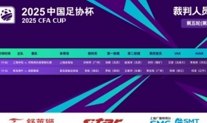 注册优惠-足协杯今日裁判：甘树然执法申花vs河南 贺凯执法海牛vs蓉城